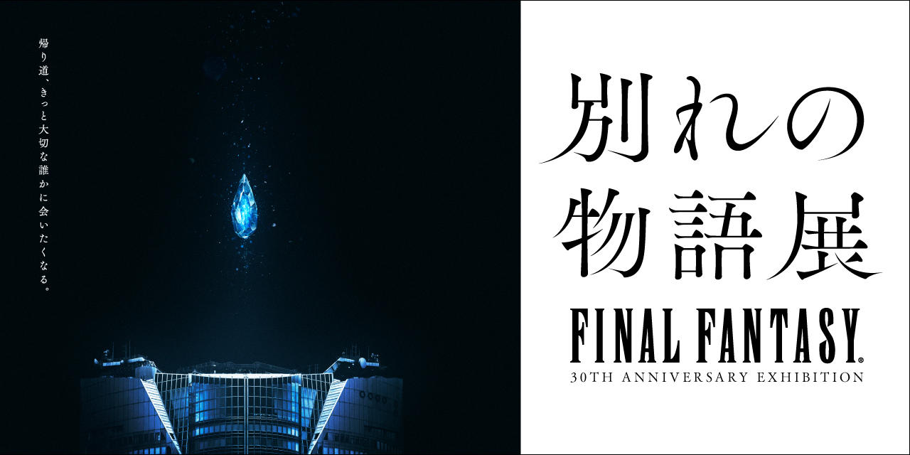 FINAL FANTASY Ⅵ 別れの物語展 ファイナルファンタジー スカーフ - コミック/アニメグッズ