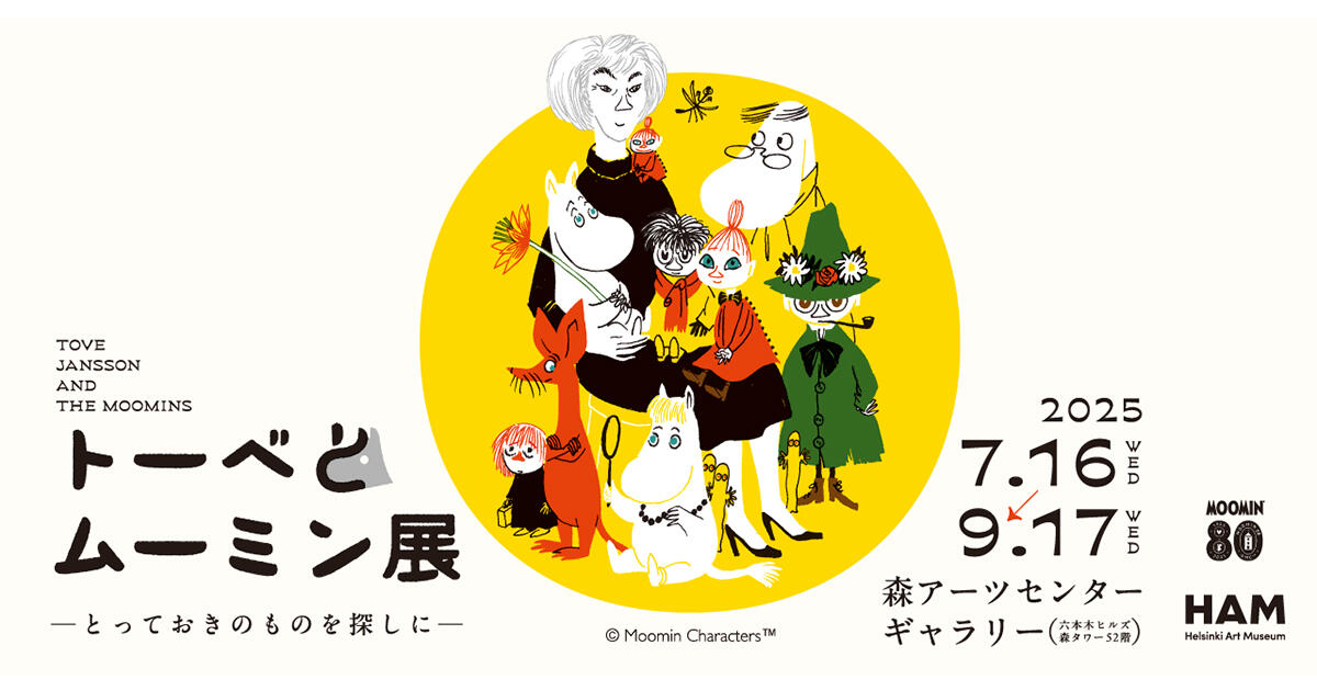 Tove Jansson and the Moomins | Mori Arts Center Gallery