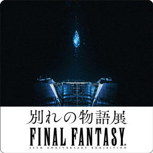 FINAL FANTASY 30th ANNIVERSARY EXHIBITION - Memories of You a limited-edition Roppongi Hills coaster