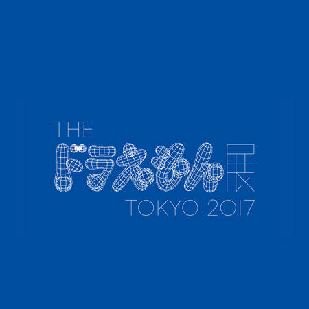 COLOR THE DORAEMON ドラえもん展TOKYO 2017BLACK UDF COLOR THE DORAEMON (Black) 