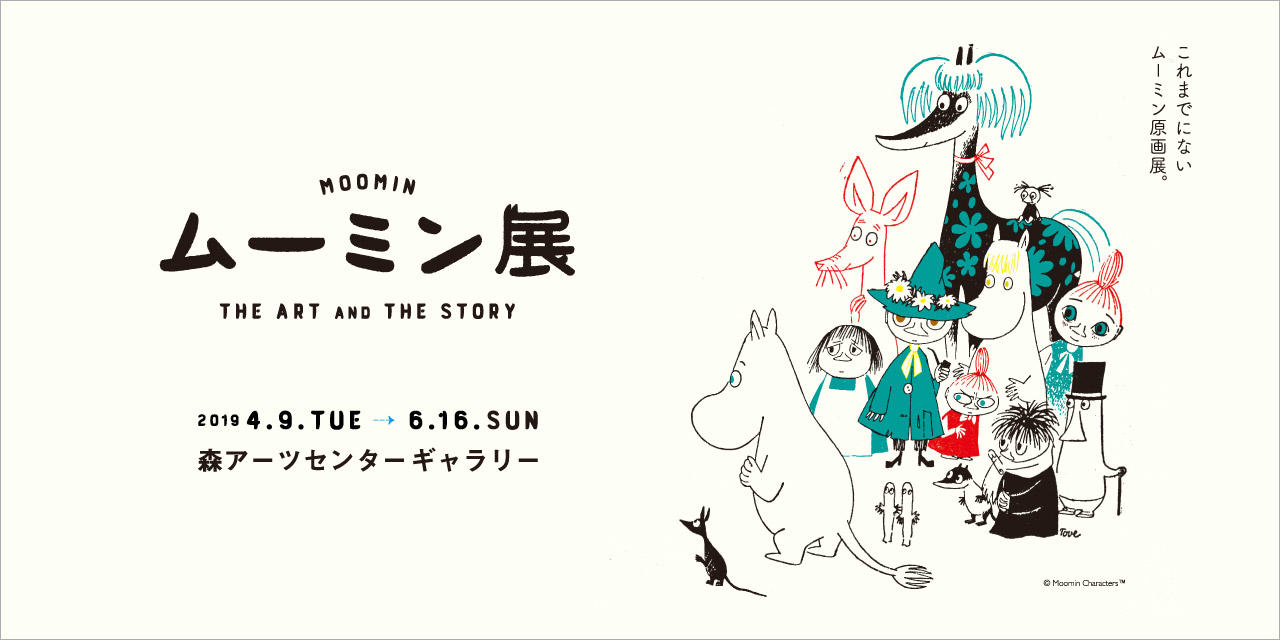 MOOMIN: THE ART AND THE STORY