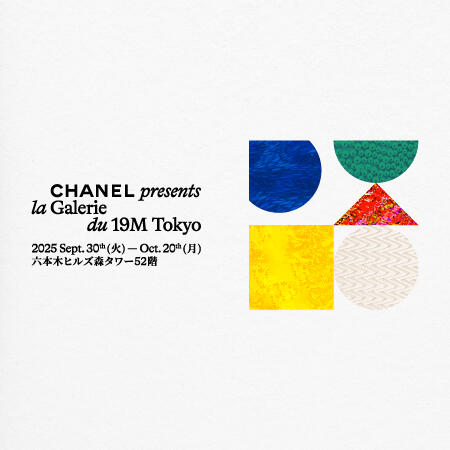CHANEL presents “la Galerie du 19M Tokyo” | 森アーツセンター
