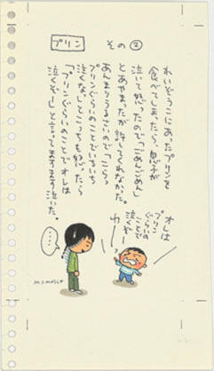 『のほほん絵⽇記』©さくらももこ